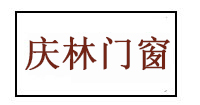 慶林門(mén)窗