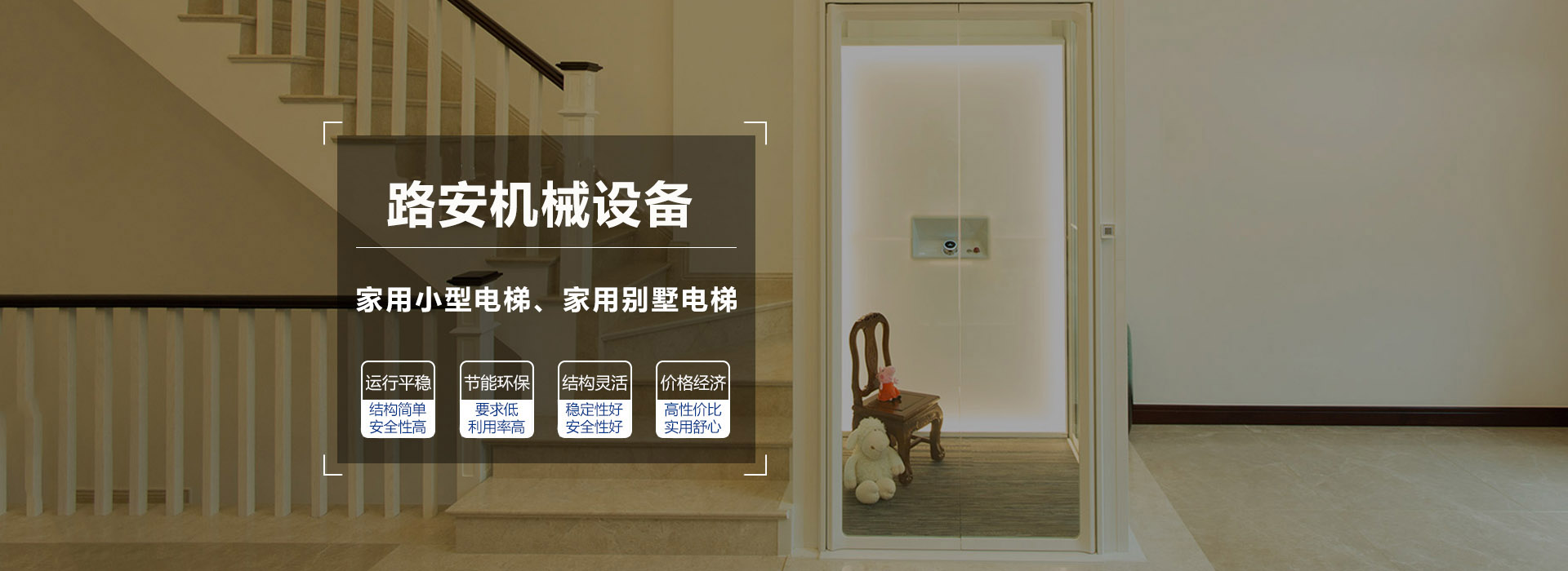 家用電梯